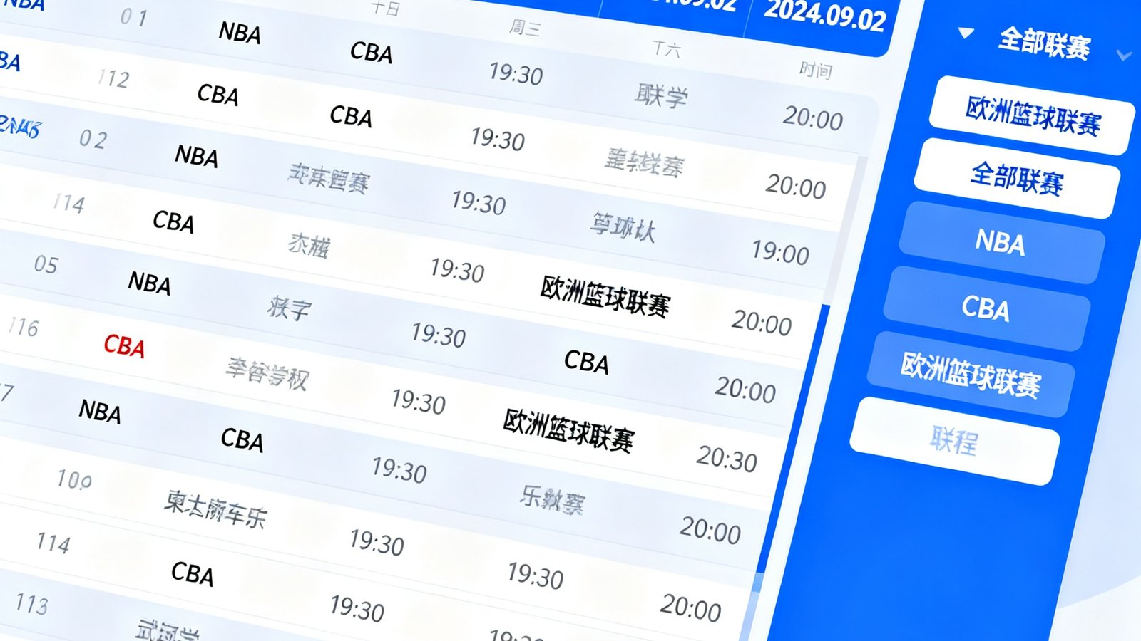 赛程日历界面清晰展示多个篮球联赛的比赛时间排列，日期标注醒目，支持联赛筛选功能